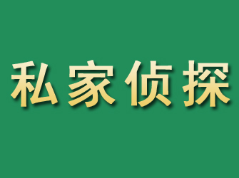 黔江市私家正规侦探